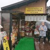 城下町物産