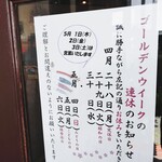 喫茶ロード - ゴールデンウィーク営業お知らせ