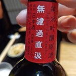 御料理 良所 - 無濾過直汲