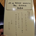 御料理 良所 - 飲物お品書①