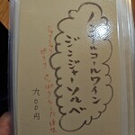 御料理 良所 - 飲物お品書②