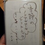 御料理 良所 - 飲物お品書③