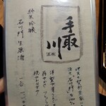 御料理 良所 - 飲物お品書④