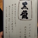 御料理 良所 - 飲物お品書⑤