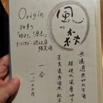 御料理 良所 - 飲物お品書⑮