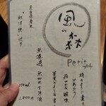 御料理 良所 - 飲物お品書⑭