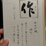 御料理 良所 - 飲物お品書⑪