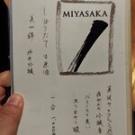 御料理 良所 - 飲物お品書⑬