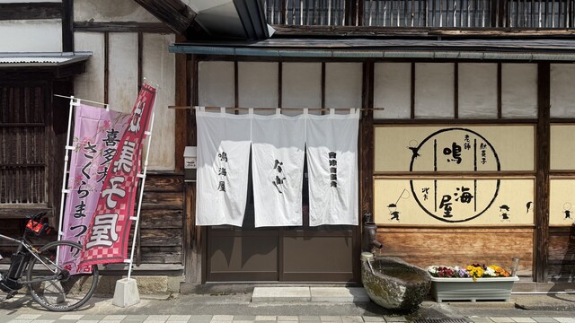 鳴海屋 - 喜多方（その他）の写真