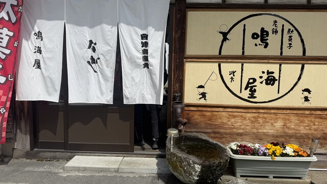 鳴海屋 - 喜多方（その他）の写真