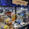 あおもり旬味館 - 
