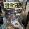 あおもり旬味館