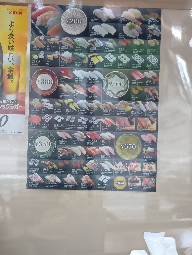 メニュー写真 : すし丸 今熊野店 - 東福寺/回転寿司 | 食べログ