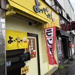 家庭料理居酒屋 よってって - ♪令和7年度のよってって
