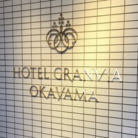 ホテルグランヴィア岡山 - 