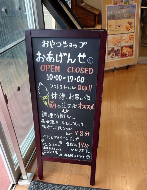 岩手山サービスエリア 下り ショッピングコーナー - 安比高原（その他）の写真