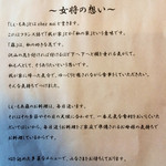 しぇ・もあ藤 - 女将の想い☻