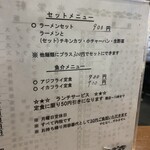 光栄軒 - メニュー裏左