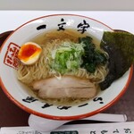 函館麺や 一文字 - 塩ラーメン