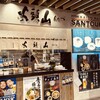 らーめん山頭火 旭川空港店
