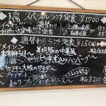CHINESE DINING 瑞 - 週替わりランチ定食メニューボード