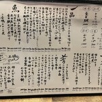 にほん酒と肴 酔音 - お料理メニュー