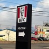 ケンタッキーフライドチキン 北広島大曲店