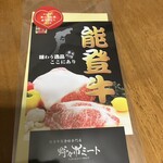 野々市ミート - 