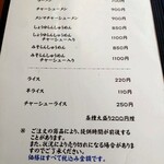 お食事処 やちよ - 