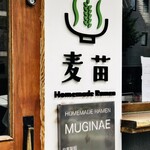 Homemade Ramen 麦苗 - 