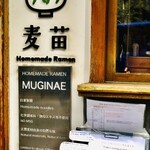 Homemade Ramen 麦苗 - 