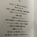 レミニセンス - レストランからのご挨拶