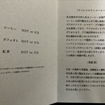 レミニセンス - コーヒー、紅茶の説明