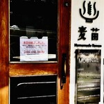 Homemade Ramen 麦苗 - 