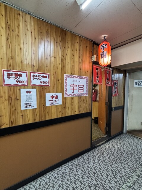 旭川ラーメン宇宙 - 旭川（ラーメン）の写真