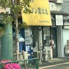 ラーメン富士丸 明治通り都電梶原店