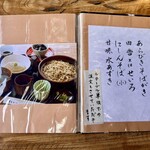 竹やぶ - メニュー1