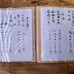 竹やぶ - メニュー6