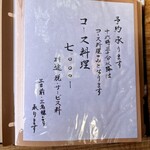 竹やぶ - メニュー8