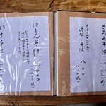 竹やぶ - メニュー3