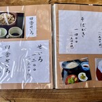 竹やぶ - メニュー2