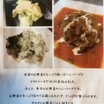 しぇ・もあ藤 - 旬菜ハンバーグセット。