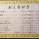 しぇ・もあ藤 - お品書き。