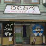 渡辺焼そば - こんな感じ