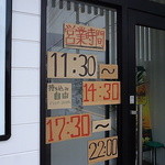 今を粋ろ - 通し営業はやめられたようだ