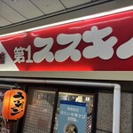 第１ススキノ - 