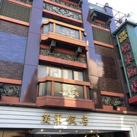 廣東飯店 - 