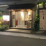 日本料理 華の縁 - 