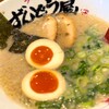ずんどう屋 大津天神店