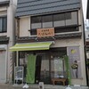 成田茶屋 たばねのし